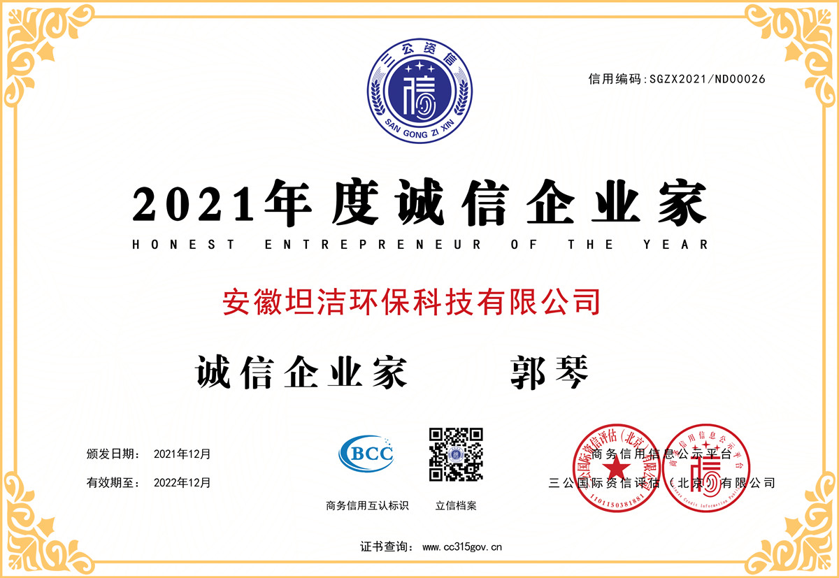 聊城2021年度诚信企业家