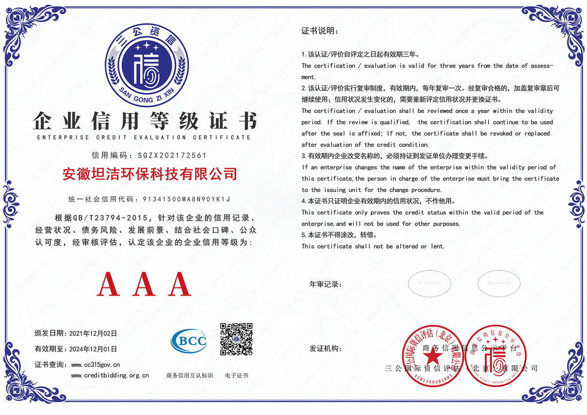 聊城企业信用AAA级等级证书