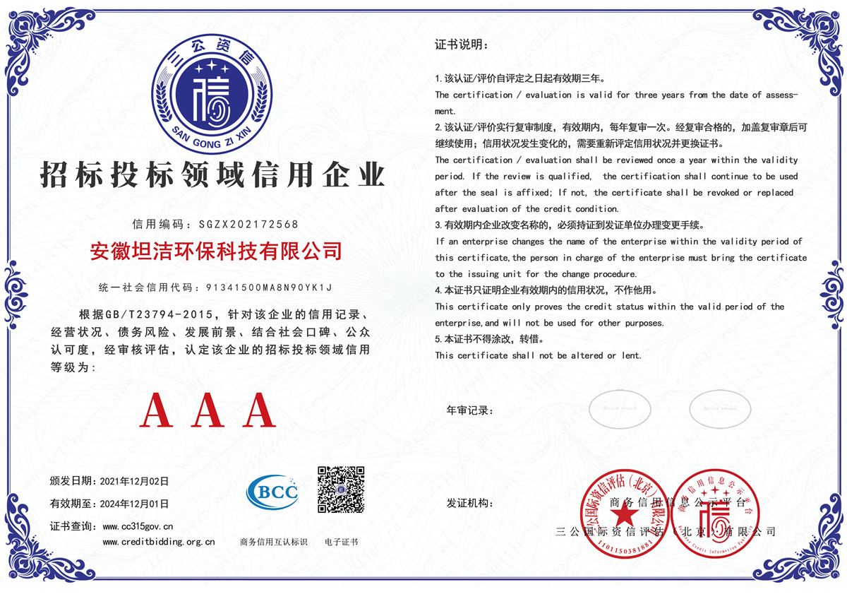 聊城招标投标领域AAA级信用企业
