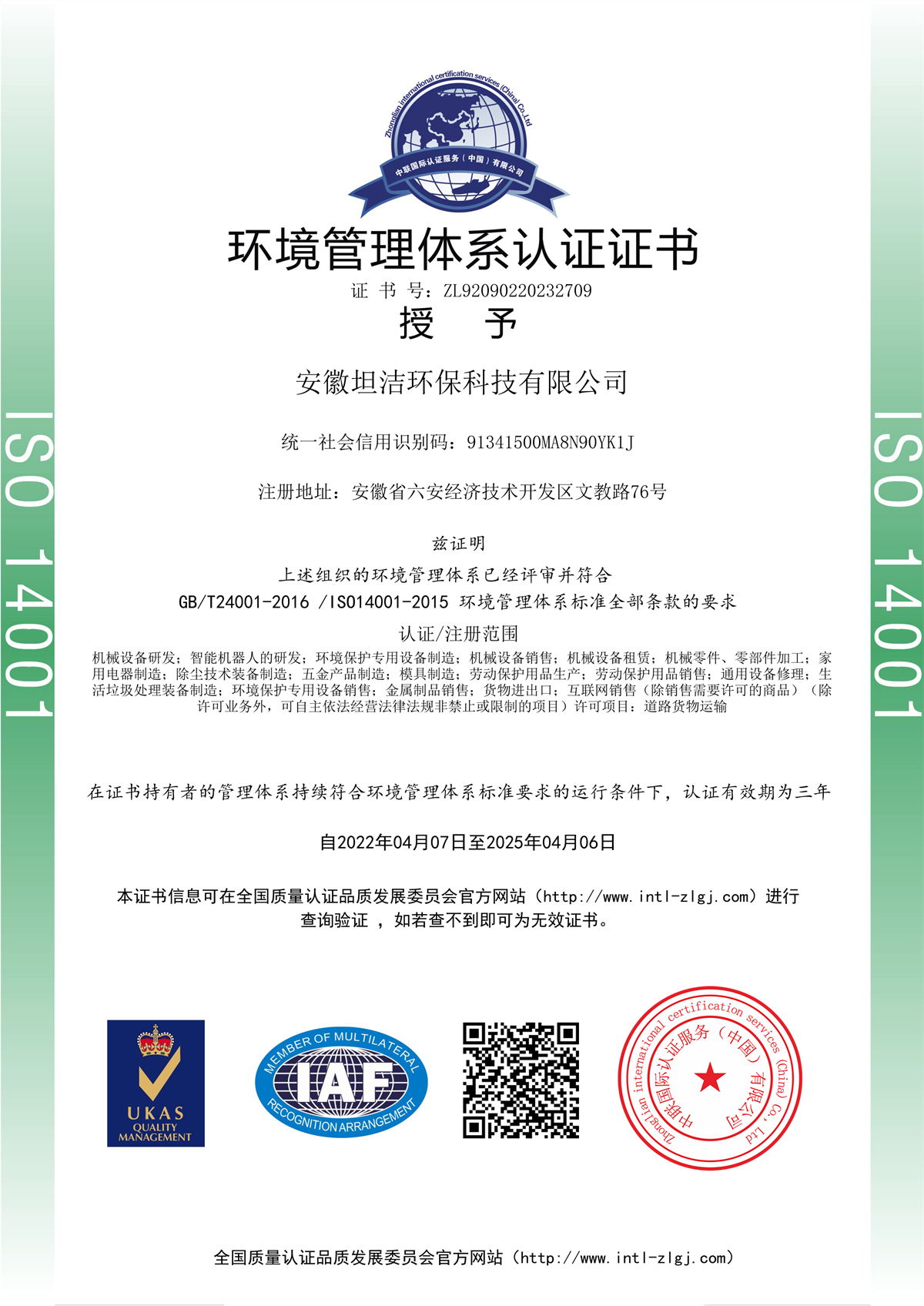聊城环境管理体系认证证书