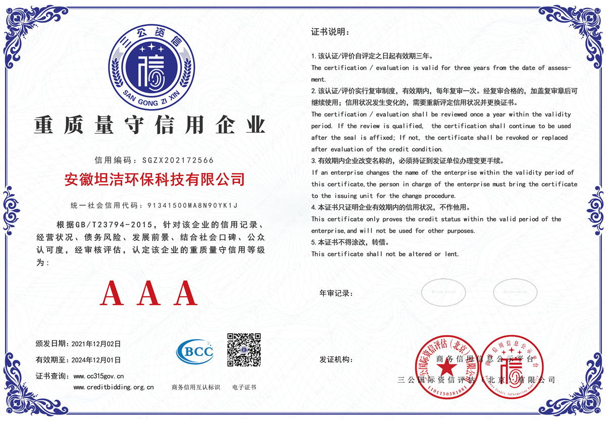 聊城重质量守诚信AAA级信用企业