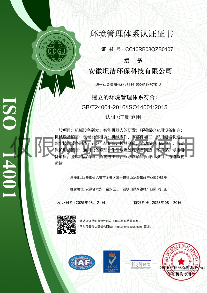 聊城环境管理体系认证证书