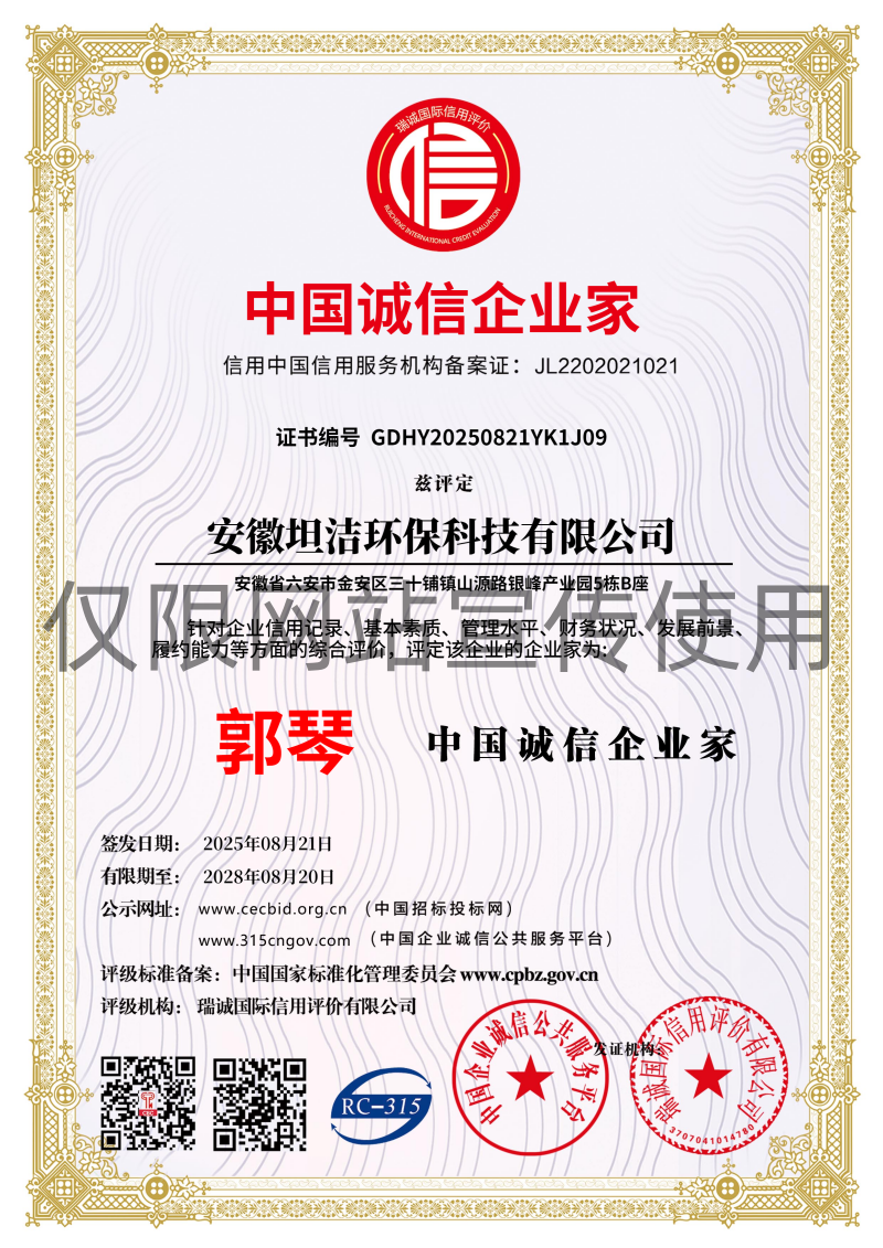 聊城中国诚信企业家