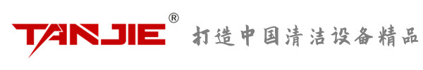 聊城坦洁环保